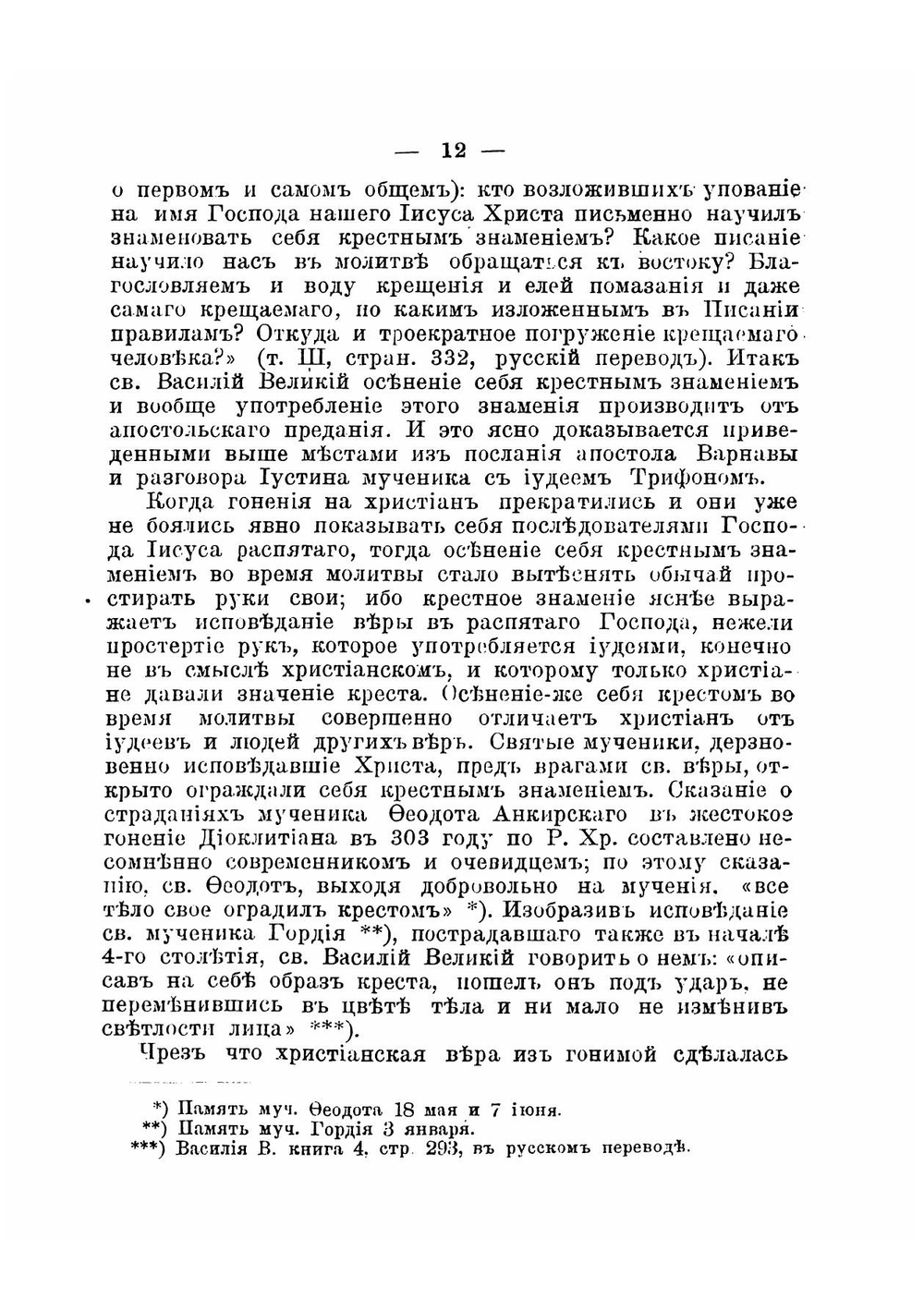 Святый и животворящий крест господень и православное учение о почитании святых икон и другия соприкосновенныя с ним истины православной веры | Сергий епископ