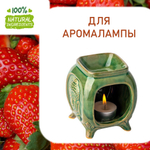 Клубника, отдушка для свечей и мыла