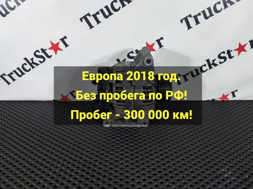Генератор 80A 2018г.