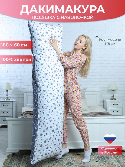 Дакимакура со звездами для сна арт. 0013