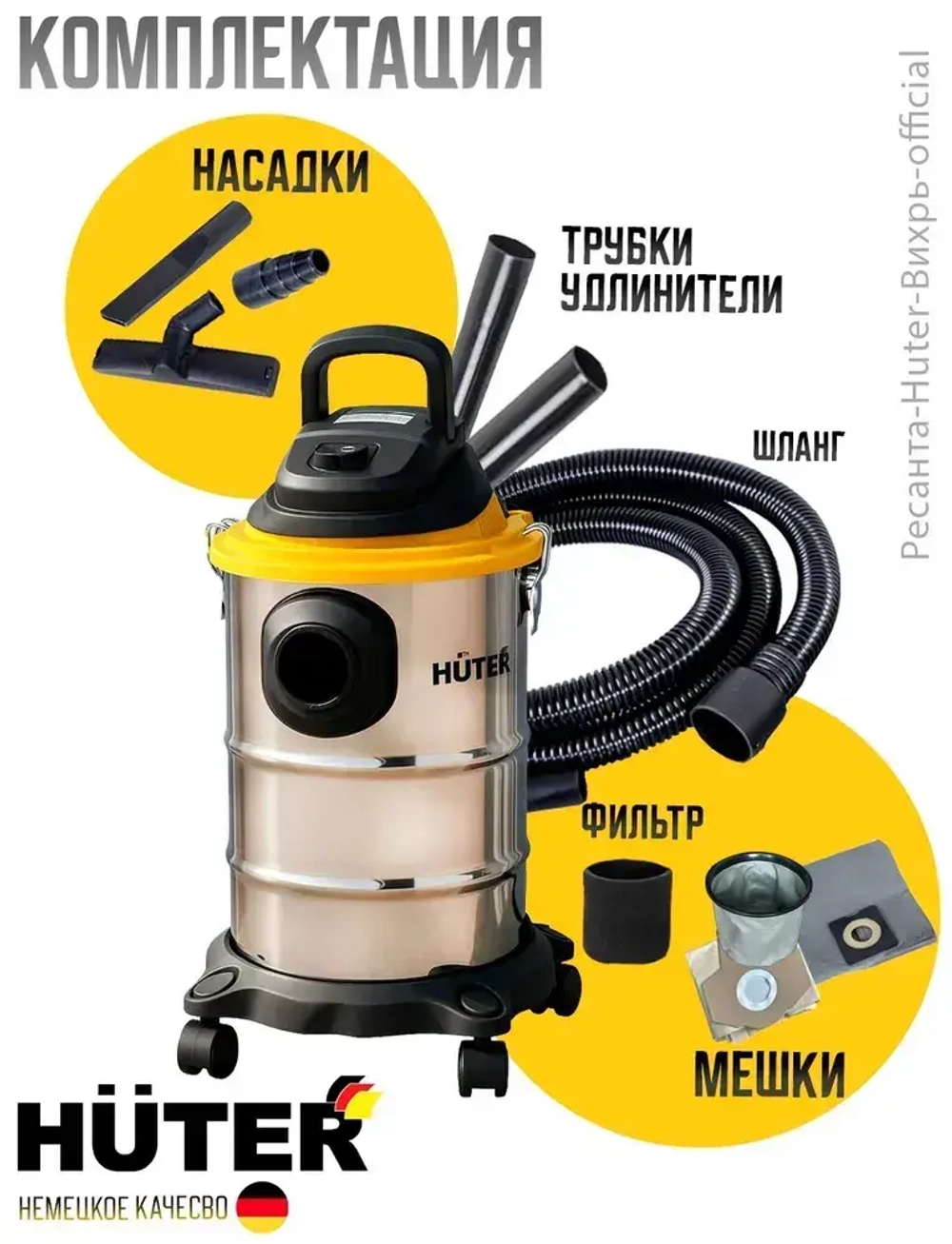 Пылесос строительный; СП-2015 Huter, 1500 Вт, сухая и влажная уборка