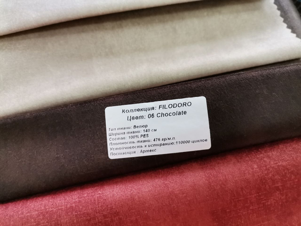 Велюр Filodoro chocolate (Филодоро чоколат) 06