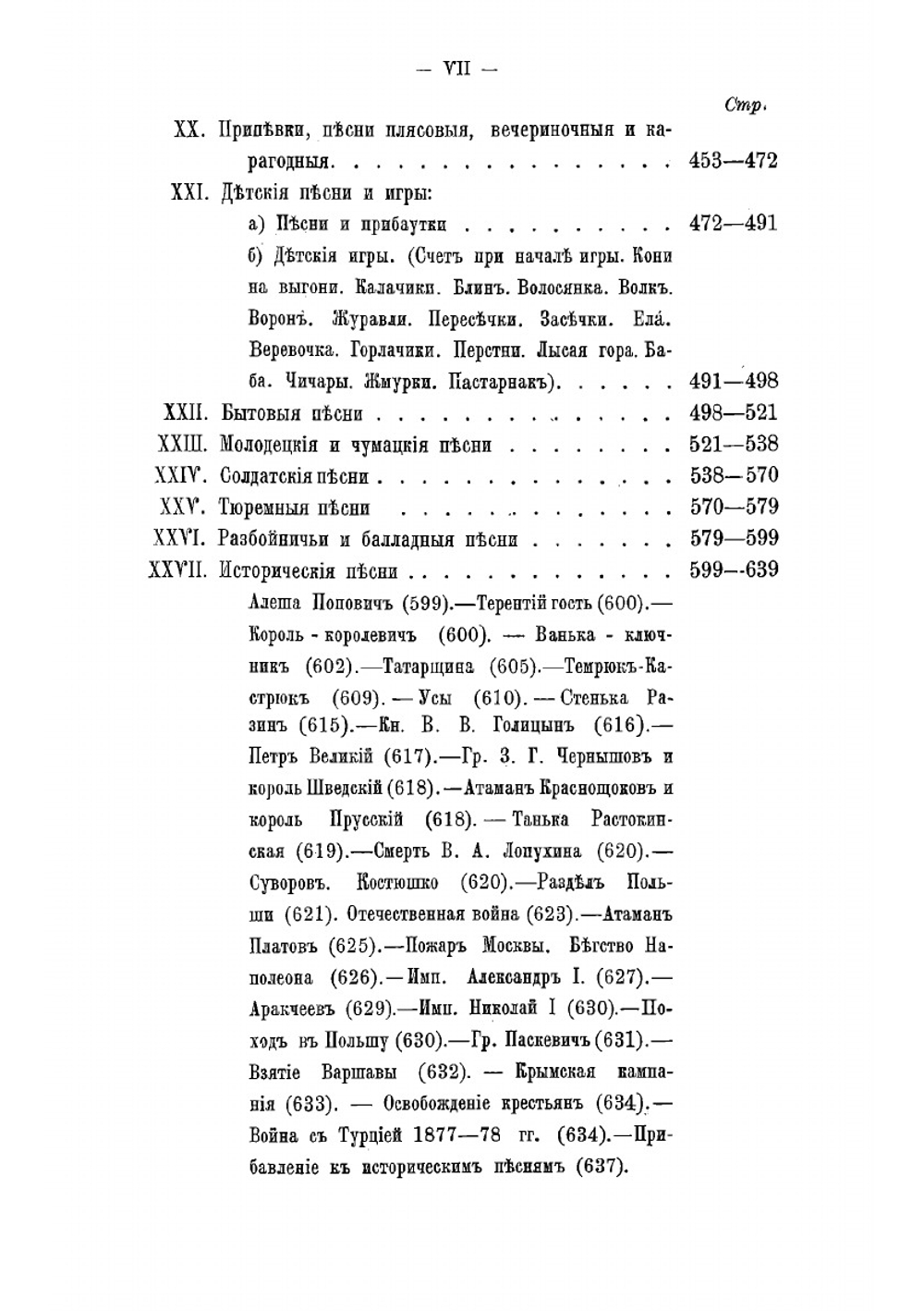 Записки Императорского Русского географического общества по отделению этнографии. Том 27. Смоленский этнографический сборник. Часть 4 | В.Н. Добровольский