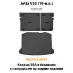 Коврик ЭВА в багажник с накладками на задние сидения для Jetta VS5 (19-н.в.)