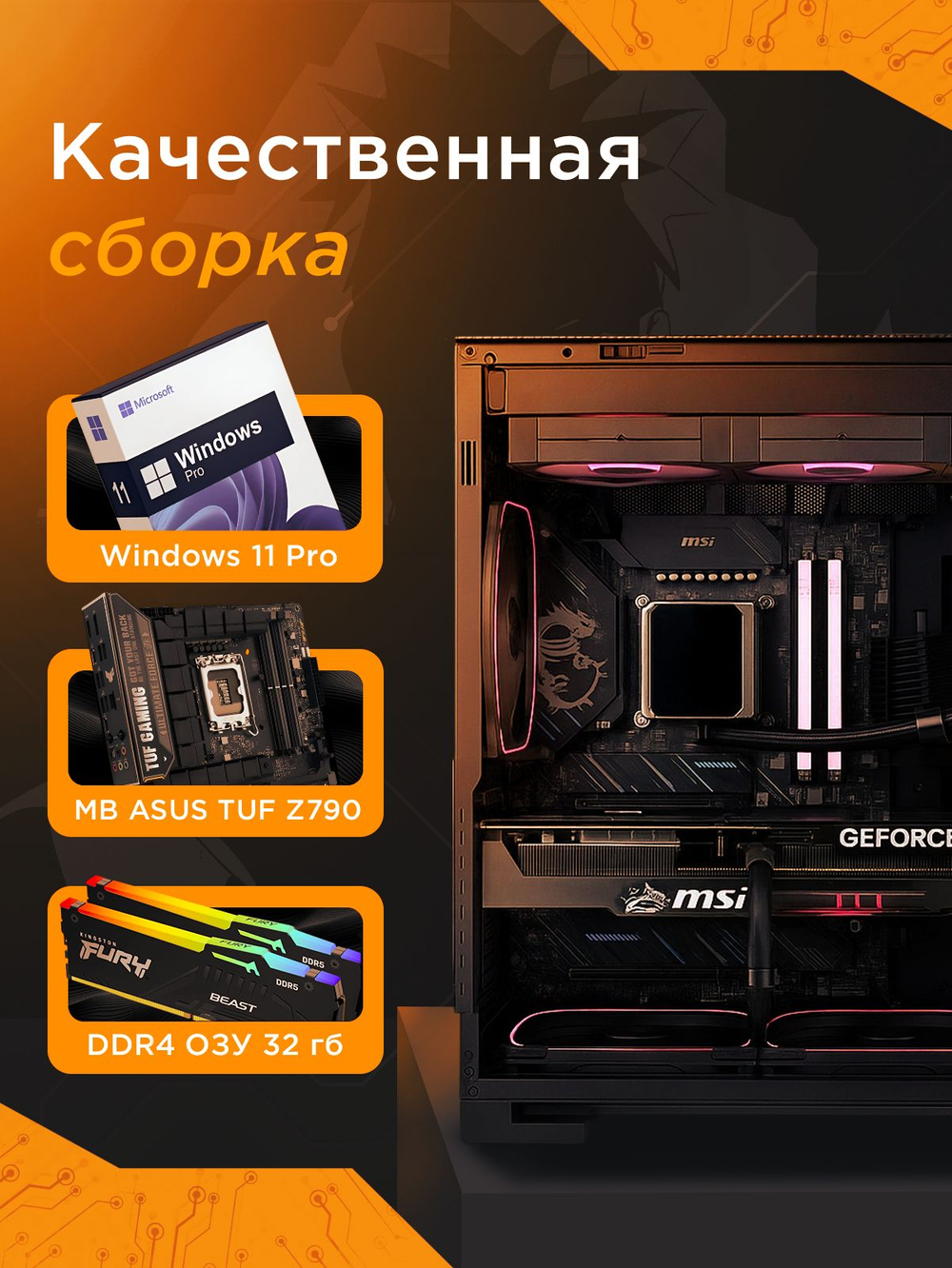 RTX 4080 SUPER 16Gb игровой компьютер CYPERPUNK ULTRA Core i7 14700KF/32GB/SSD 2ТБ/850W/Win 11 PRO