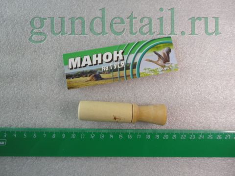 Манок на гуся  (Лагуна)