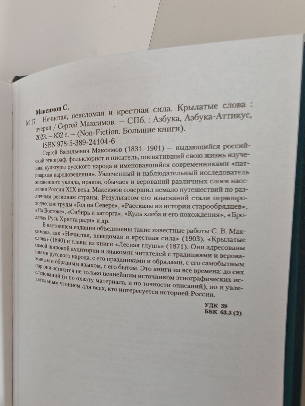 Нечистая, неведомая и крестная сила. Крылатые слова