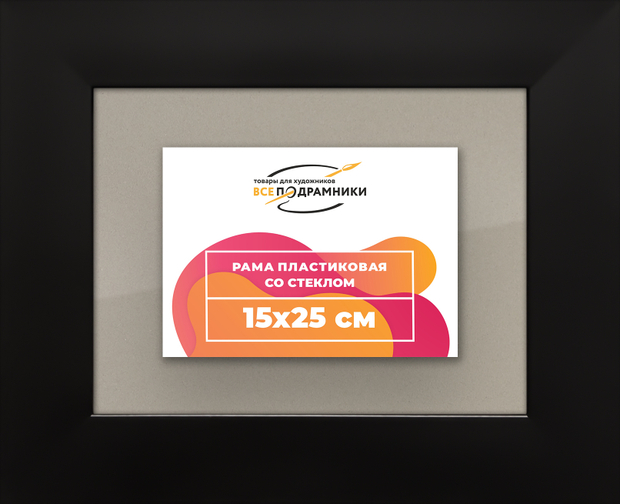 Рамка 15x25 для постера и фотографий