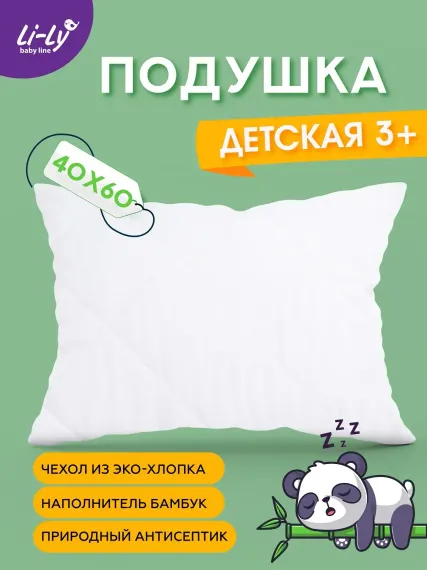 Подушка детская KUPU-KUPU Li-Ly бамбук 40х60 см перкаль