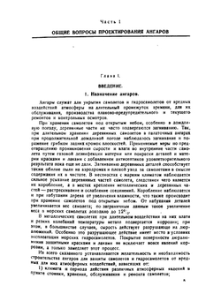 Ангары | А.Л. Безвиконный