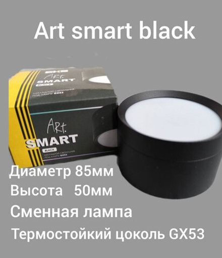 Светильник потолочный Art smart black