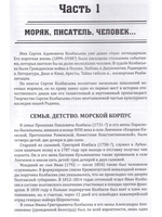 Лейтенант, водивший канонерки