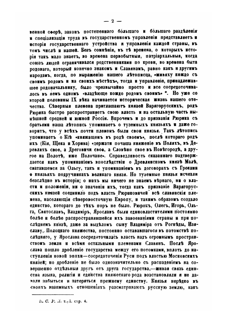 О сенате в царствование Петра Великого. Историко-юридическое исследование | С. Петровский