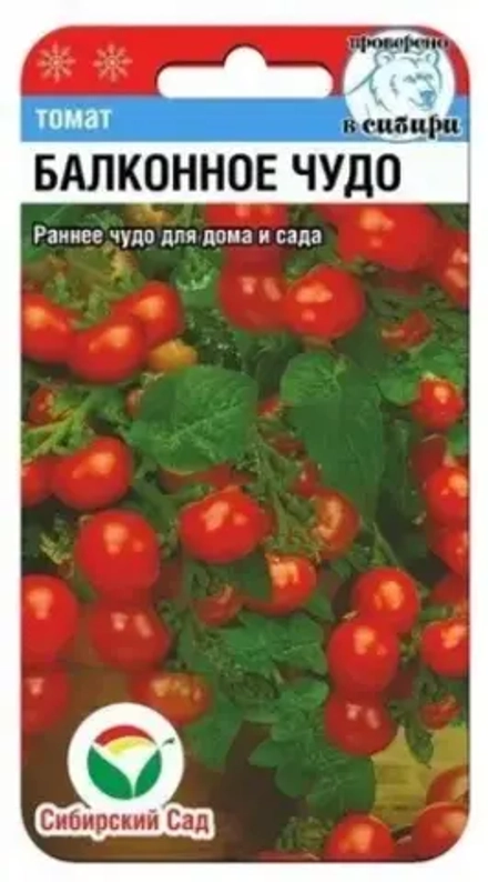 Томат Балконное чудо 20шт (Сиб Сад)