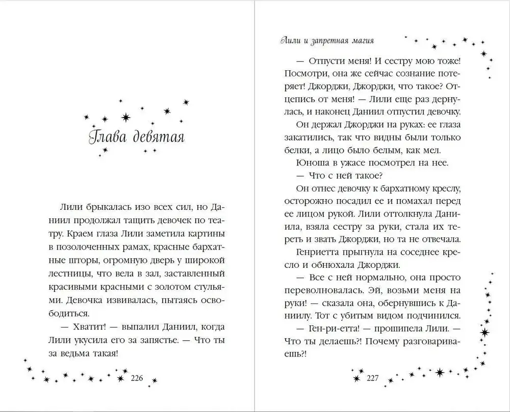 Лили и запретная магия (#1)
