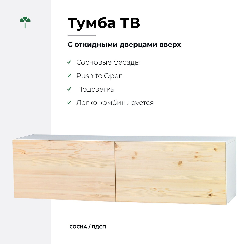 Тумба ТВ навесная Нью-Йорк