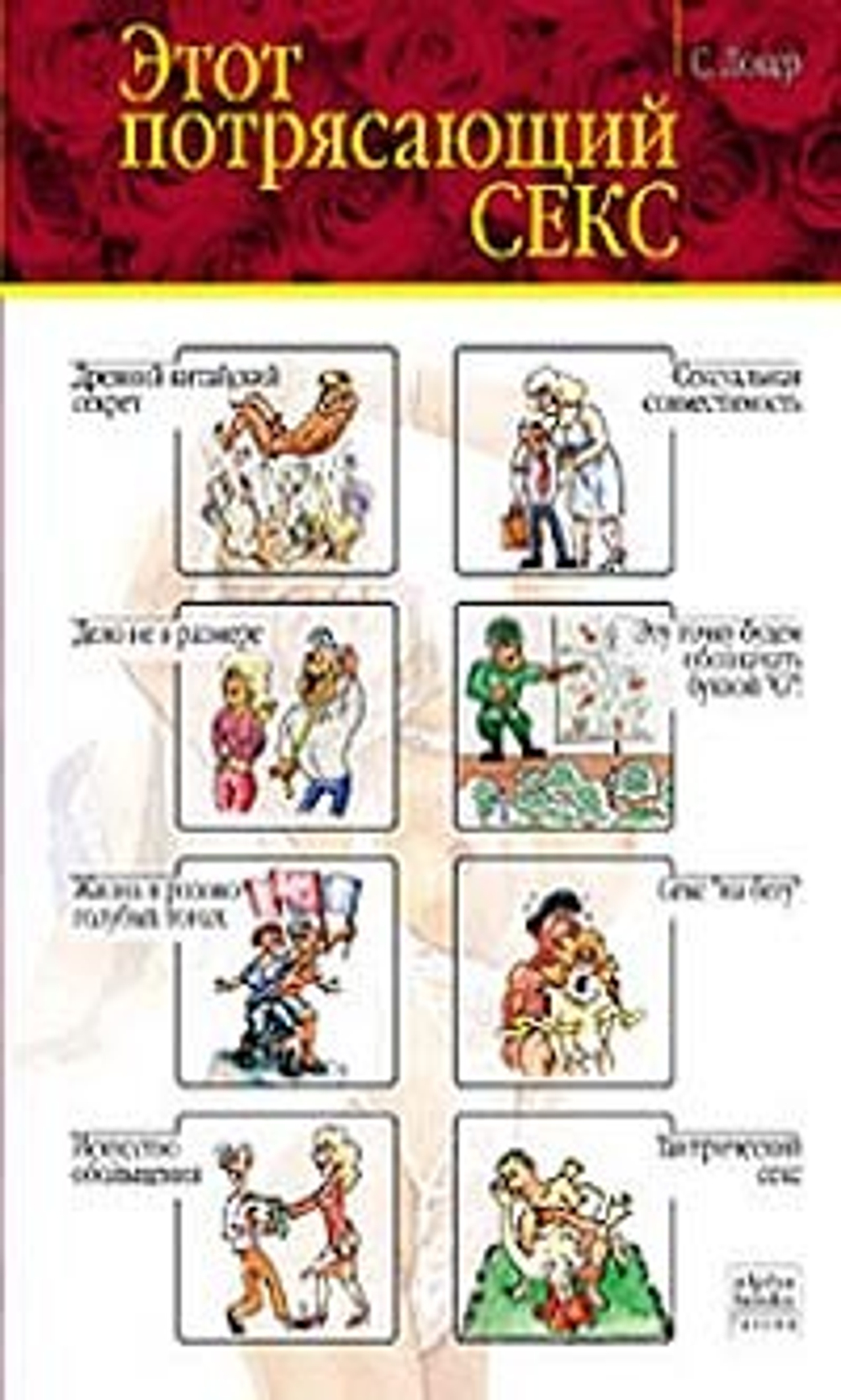 Этот потрясающий секс