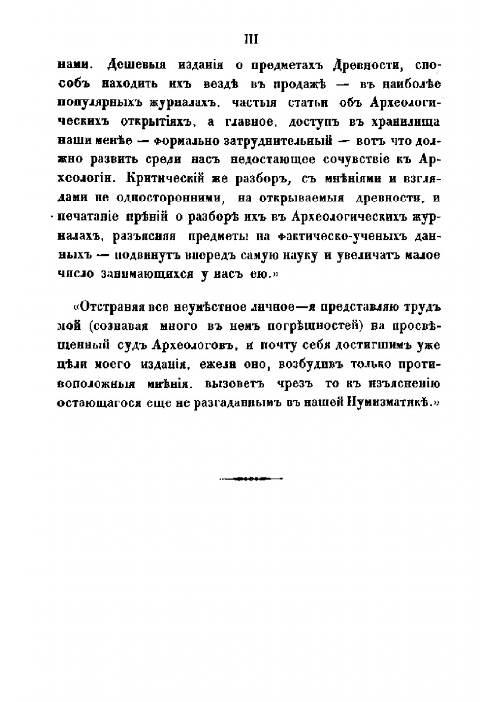 Деньги и пулы древней Руси, великокняжескія и удельныя | Д. П. Сонцов