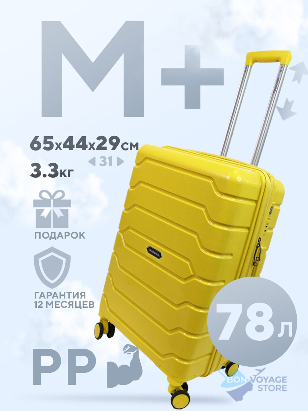 Средний чемодан Mironpan-X, Желтый, с расширителем