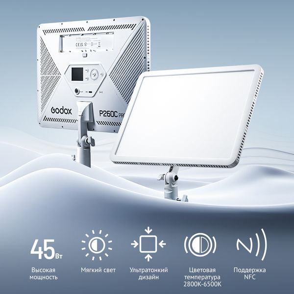 Осветитель светодиодный Godox P260C Pro