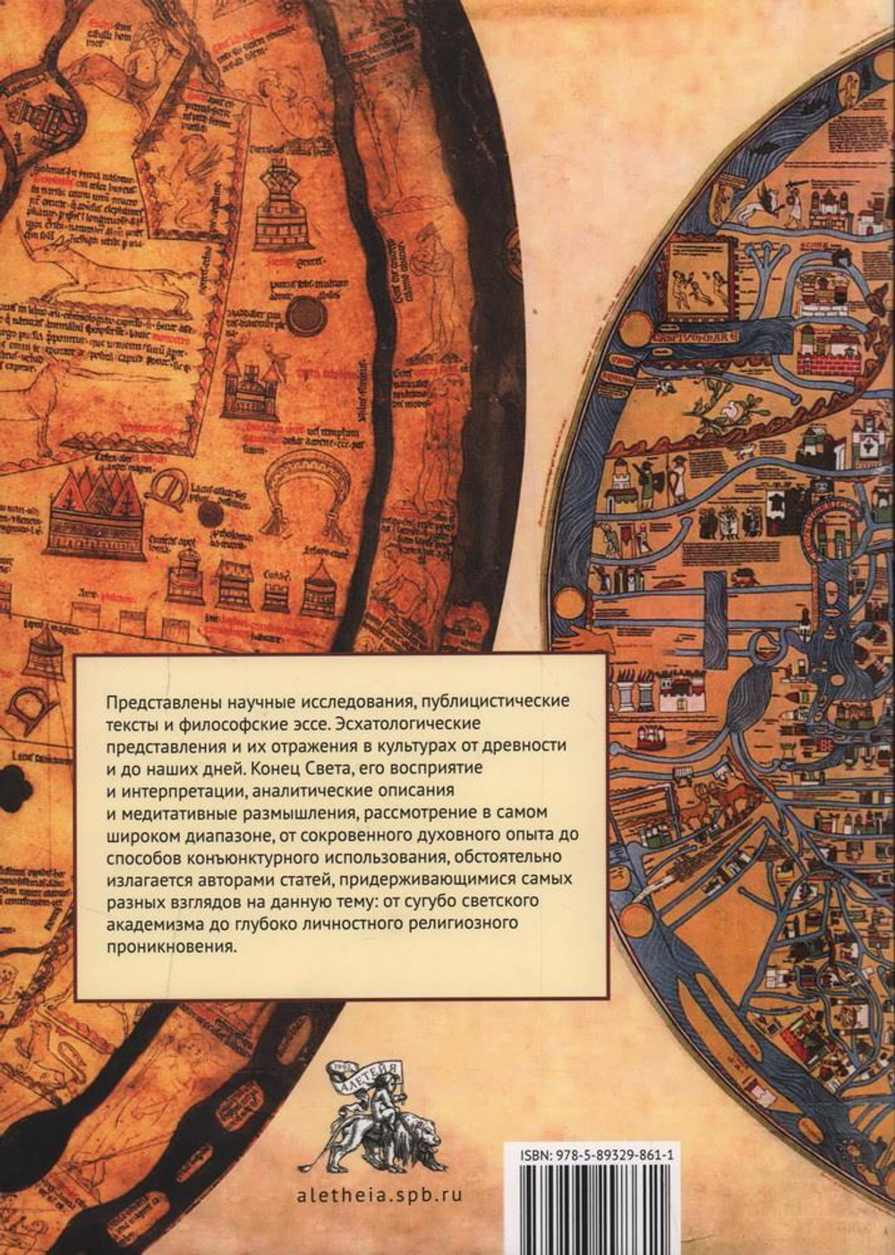 Эсхатологический сборник