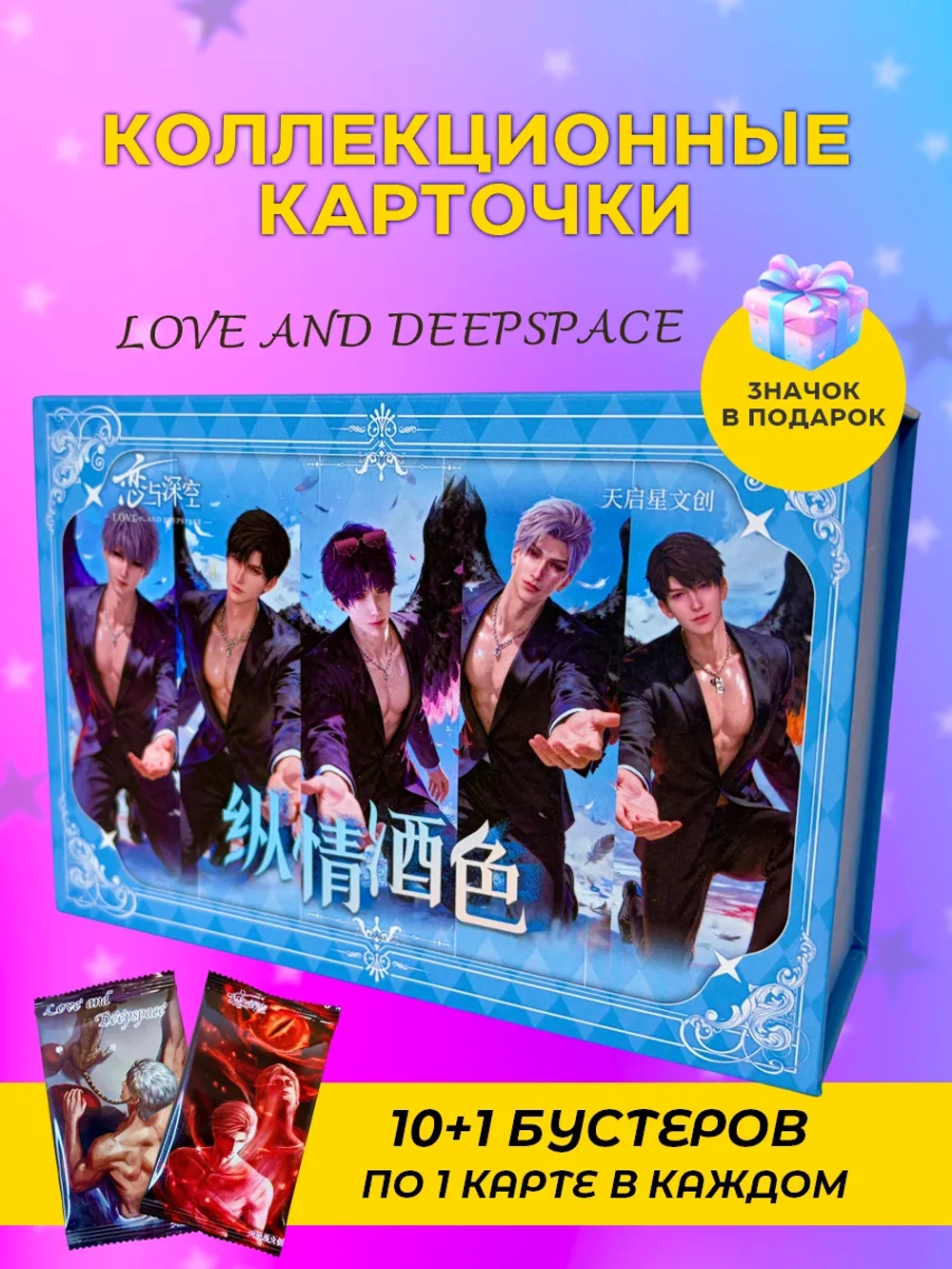 Карточки Love and Deepspace (Голубой суприм)