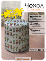 Чехол 40х43 на пуфик круглый с рисунком водонепроницаемый
