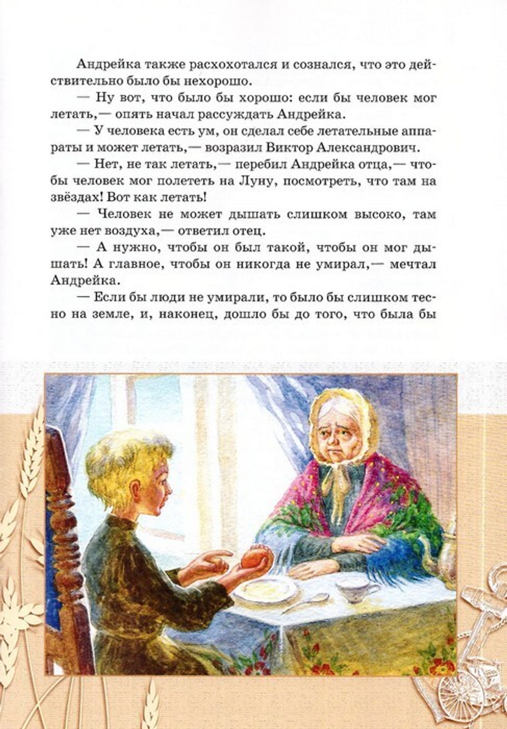 Вера маленького мальчика. Рассказ