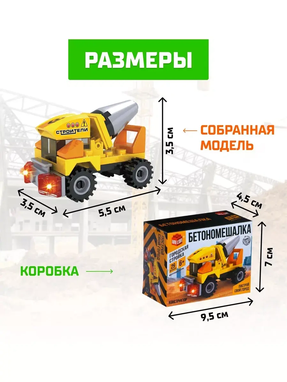 Конструктор Бетономешалка 29 деталей