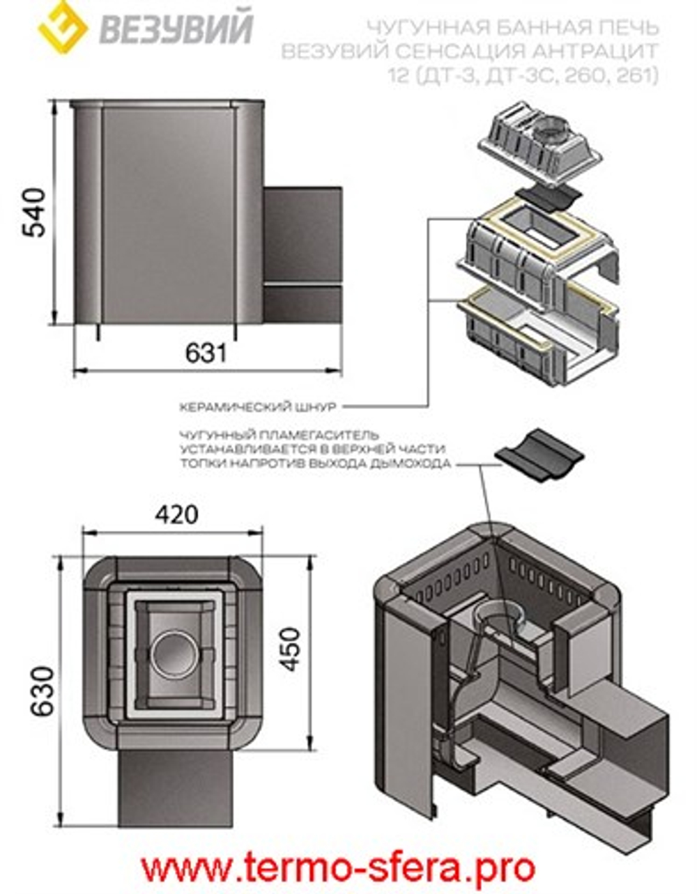 Печь ВЕЗУВИЙ Сенсация 12 Антрацит (ДТ-3)