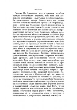 Новая система земледелия | Овсинский Иван Евгеньевич