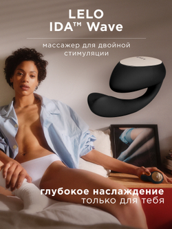 Lelo Ida Wave - парный вибратор с управлением через приложение