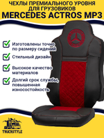 Чехлы Mercedes Actros MP3 (экокожа, черный, красная вставка)