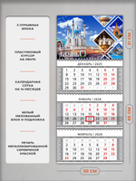 Настенный трехблочный квартальный календарь "Казань"