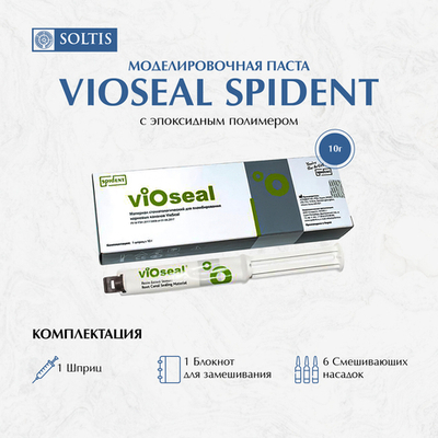 Виосил (Спидент), Vioseal Spident, 1шприц 10гр., герметизирующий материал для корневых каналов / Срок годности до 28.02.2024г.