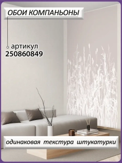 3D Фотообои лофт бежевые цветы и трава