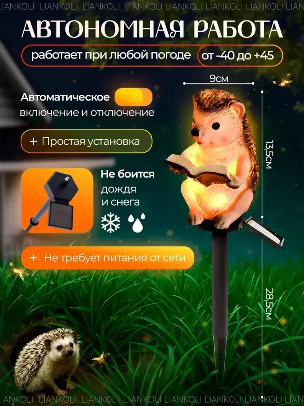 Светильник на солнечной батарее уличный "Ежик", фигурка садовая, Liankoli.