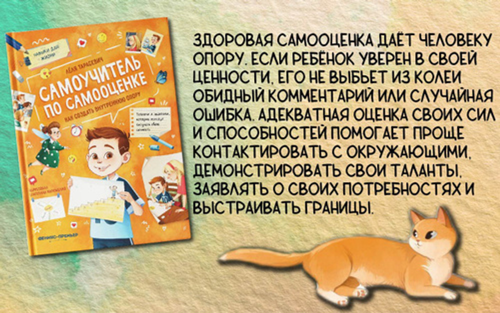 Самоучитель по самооценке. Как создать внутреннюю опору