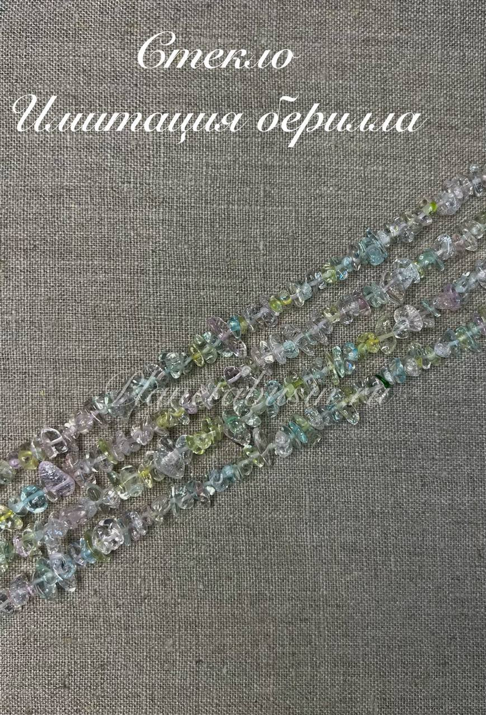 Стекло (Имитация берилла) крошка 0810