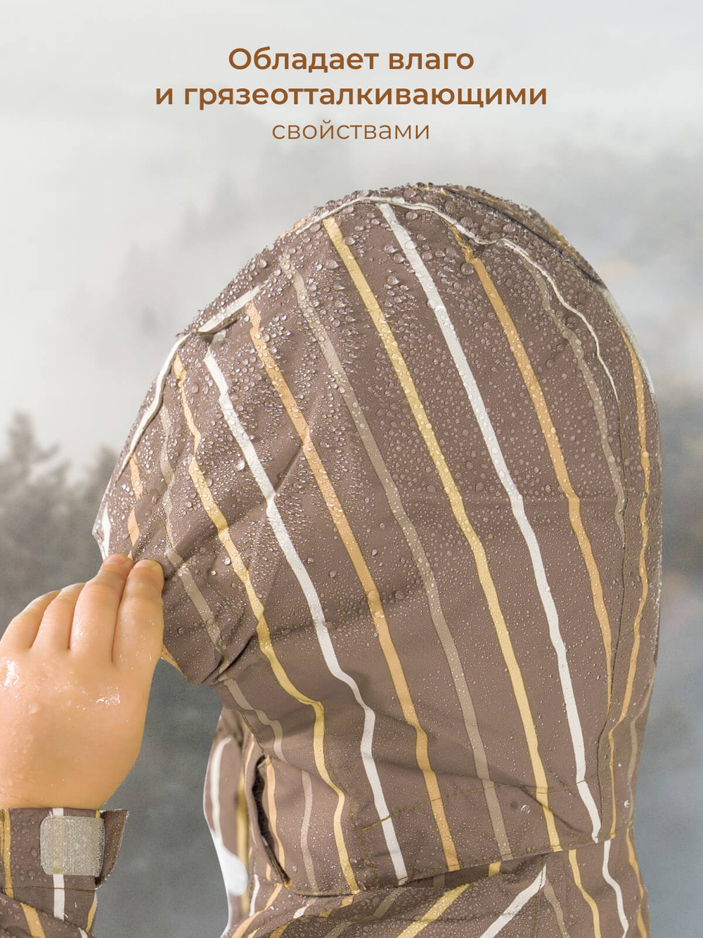 Куртка непромокаемая Mjölk Cocoa Stripes