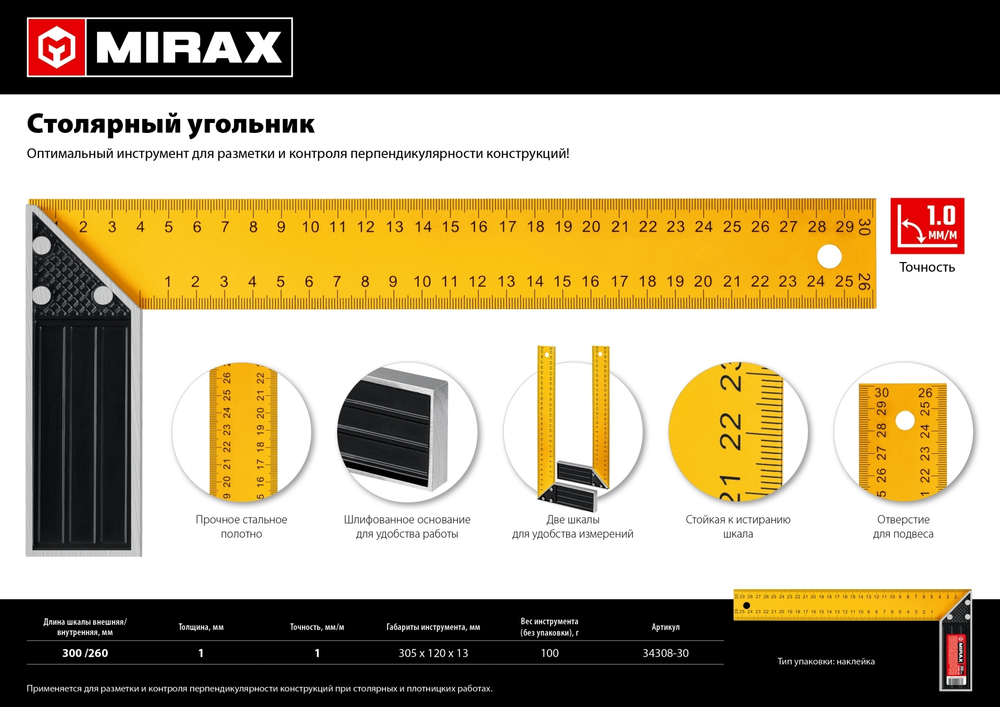 MIRAX 300 мм столярный угольник, двухсторонняя шкала
