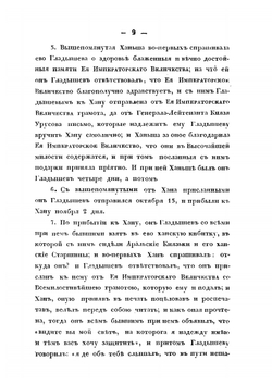 Поездка из Орска в Хиву и обратно | Я.В. Ханыков