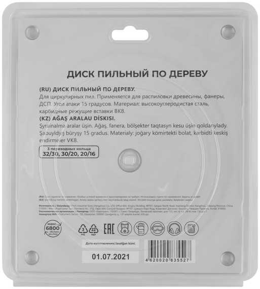 Диск пильный для циркулярных пил по дереву, 210x32 мм, 48 зубьев, 3 кольца: 32/30, 30/20, 20/16 мм MOS 37668М