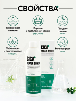 Тонер успокаивающий W.Skin Cica Repair Toner
