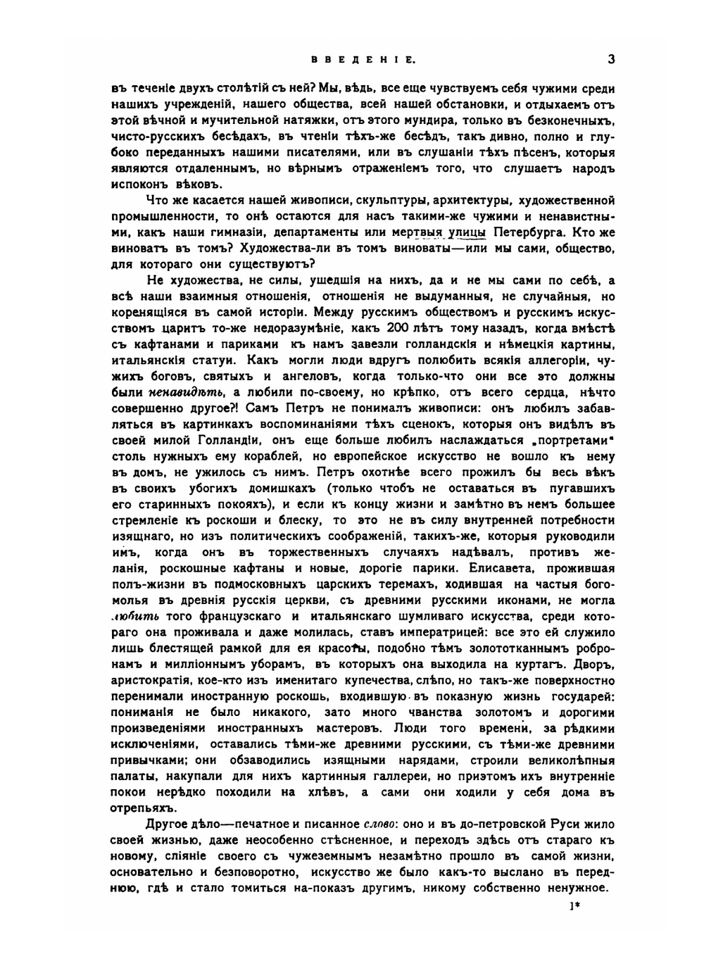 История русской живописи в XIX веке. Выпуск 1 | А. Н. Бенуа