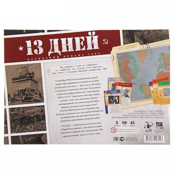 Игра &quot;13 Дней: Карибский кризис&quot;