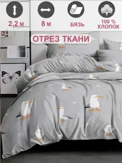 Ткань для пошива "Морская птица" Сказка перкаль, длина 8 м., ширина 2,2 м.