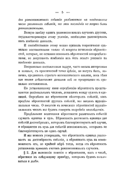 Исчисление вероятностей | Марков Андрей Андреевич