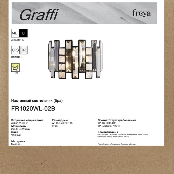 Настенный светильник (бра) FR1020WL-02B Граффи / Graffi E14x2 Freya fr1020wl-02b