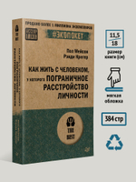 Как жить с человеком, у которого пограничное расстройство личности (#экопокет)